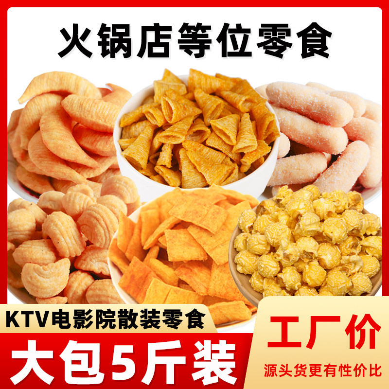 5斤装火锅店锅巴爆米花零食KTV电影院饭店餐前免费等位小吃官方旗