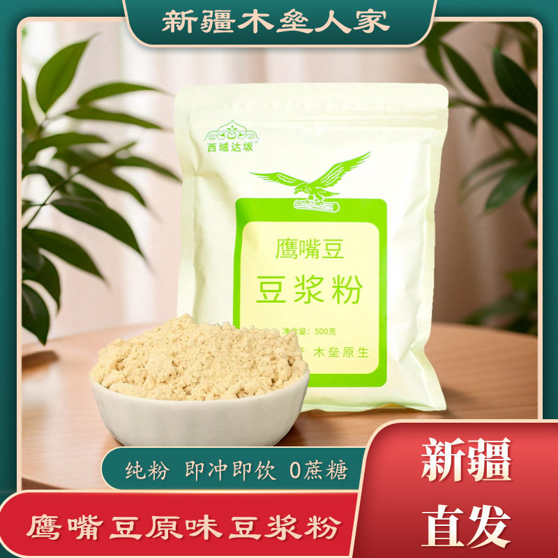 新疆特产鹰嘴豆豆浆粉熟豆粉鹰嘴