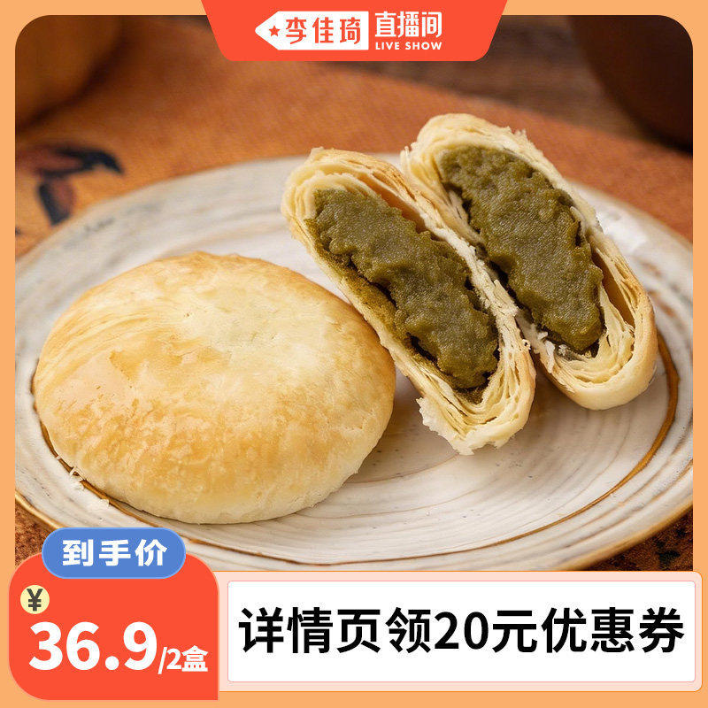 李佳琦直播间茉莉花茶酥传统糕点小吃杭州特产180g/盒官方旗舰店
