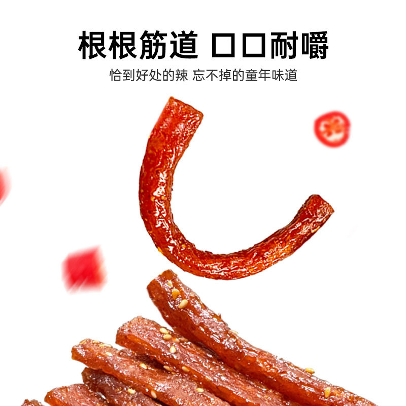 豆角干味辣条素牛筋儿时怀旧小包