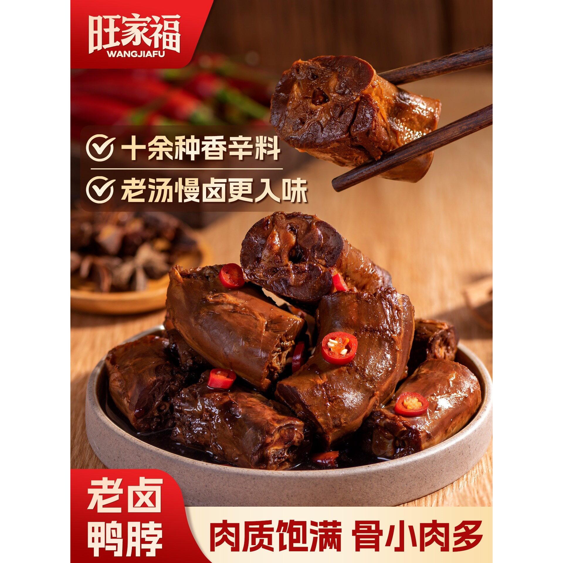 老卤鸭脖子酱卤味肉类零食辣独立包装解馋休闲网红办公小吃官方旗
