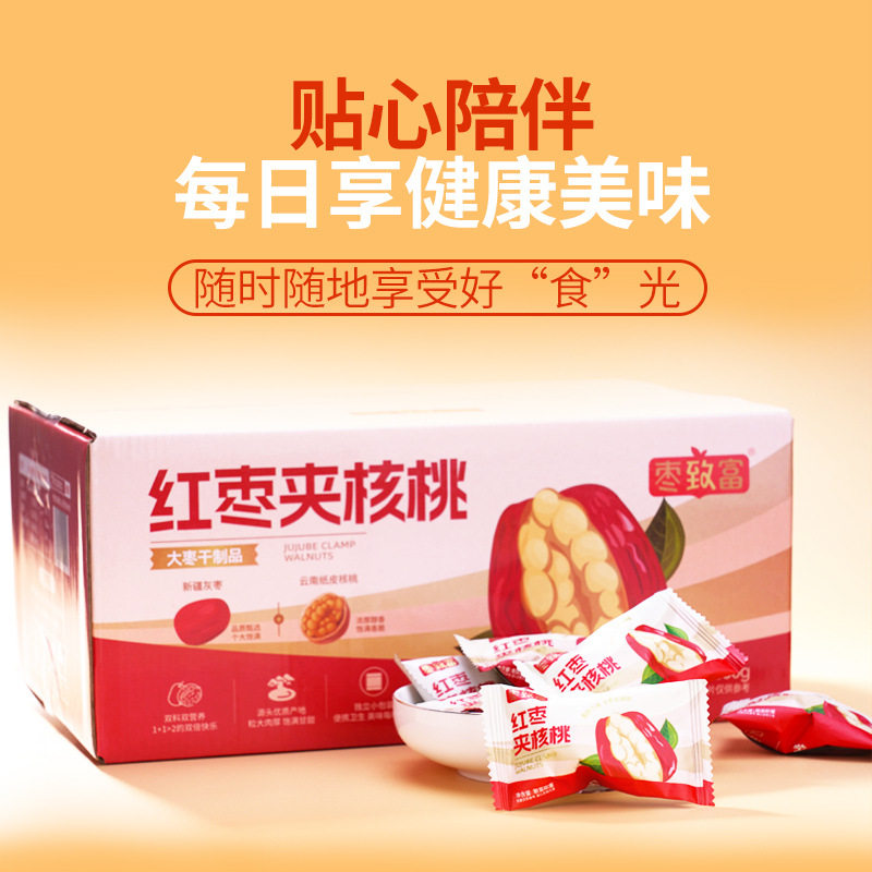 红枣夹核桃仁600g独立包装新疆特产抱抱果无核坚果零食核桃官方旗