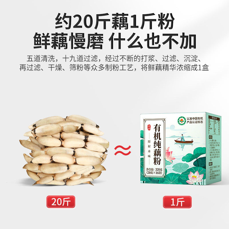 丙田有机纯藕粉正宗洪湖藕粉天然