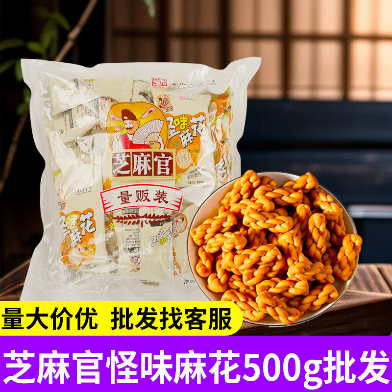 怪味麻花重庆特色怪味小麻花麻辣酥脆散装500g休闲零嘴官方旗舰店