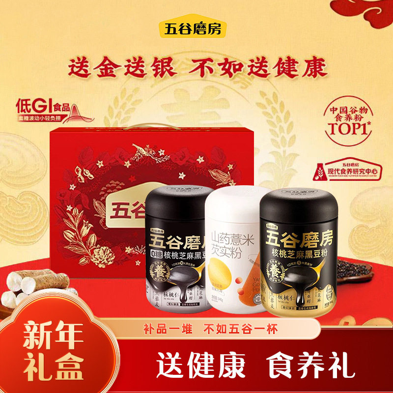团圆三宝礼盒核桃芝麻黑豆红豆山药粉长辈送礼佳品官方旗舰店ORN