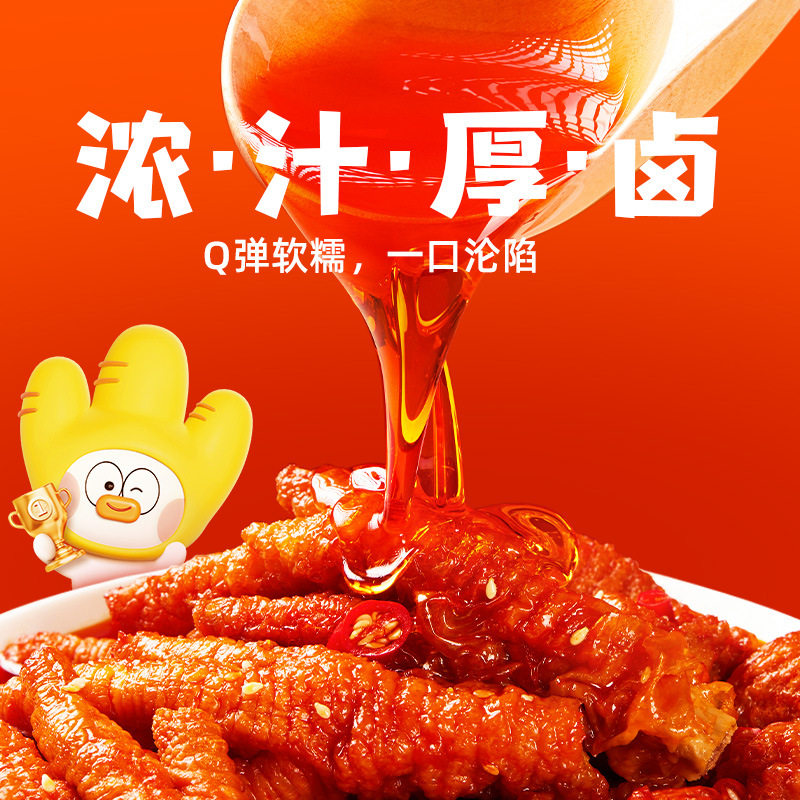 香辣味虎皮凤爪卤味鸡爪肉类解馋