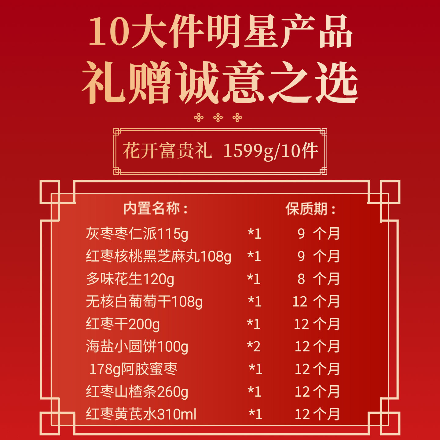红枣坚果礼盒夹核桃健康零食大礼