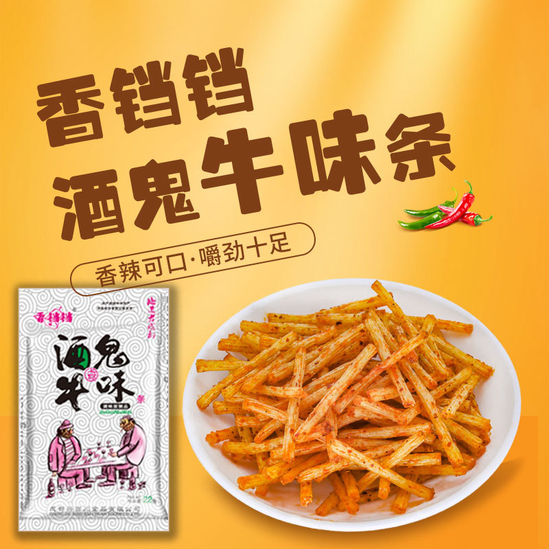 香铛铛酒鬼手撕牛味麻辣条小零食
