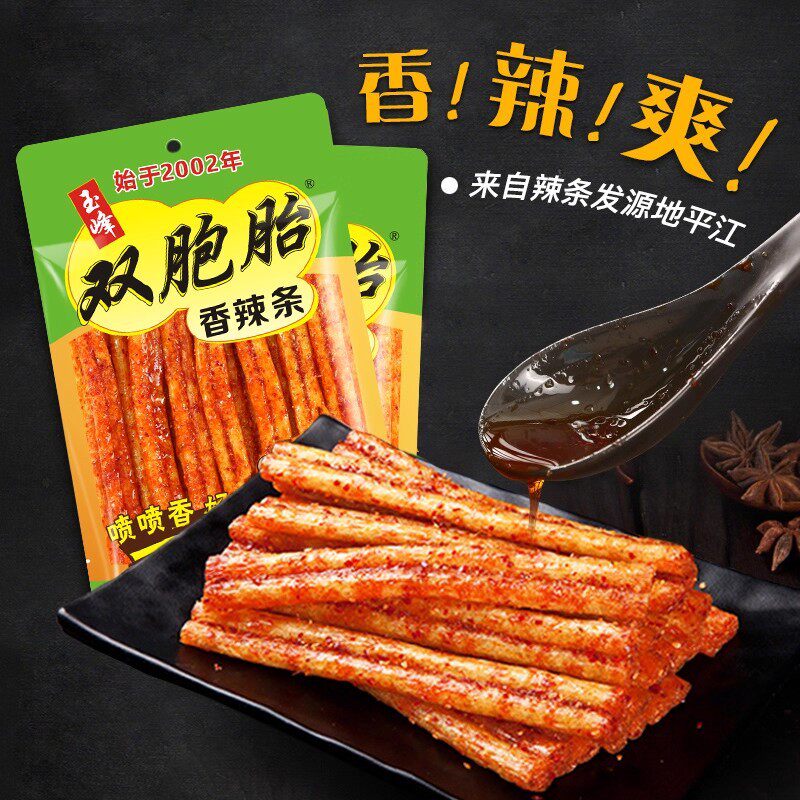 双胞胎香辣蹄筋仙人掌儿时经典解