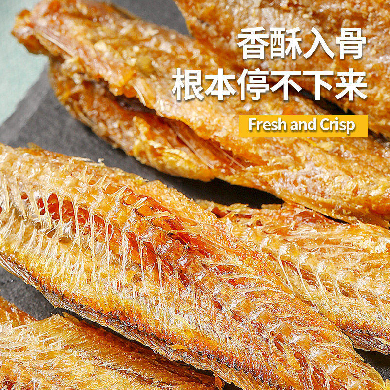 香酥小黄鱼大连特产黄花鱼干即食黄鱼酥香辣鱼干仔各种健康小零食