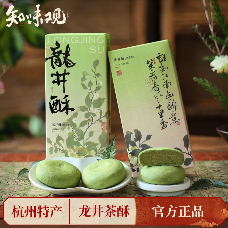 味1913龙井茶酥传统中式绿茶糕点心下午茶杭州特产伴手礼品官方旗