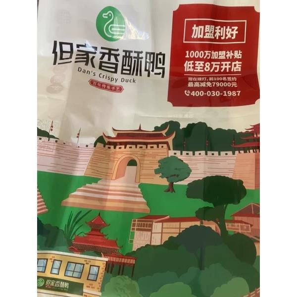 新日期贵州特产贵阳但家香酥鸭现炸食品地方小吃网红零食半鸭200