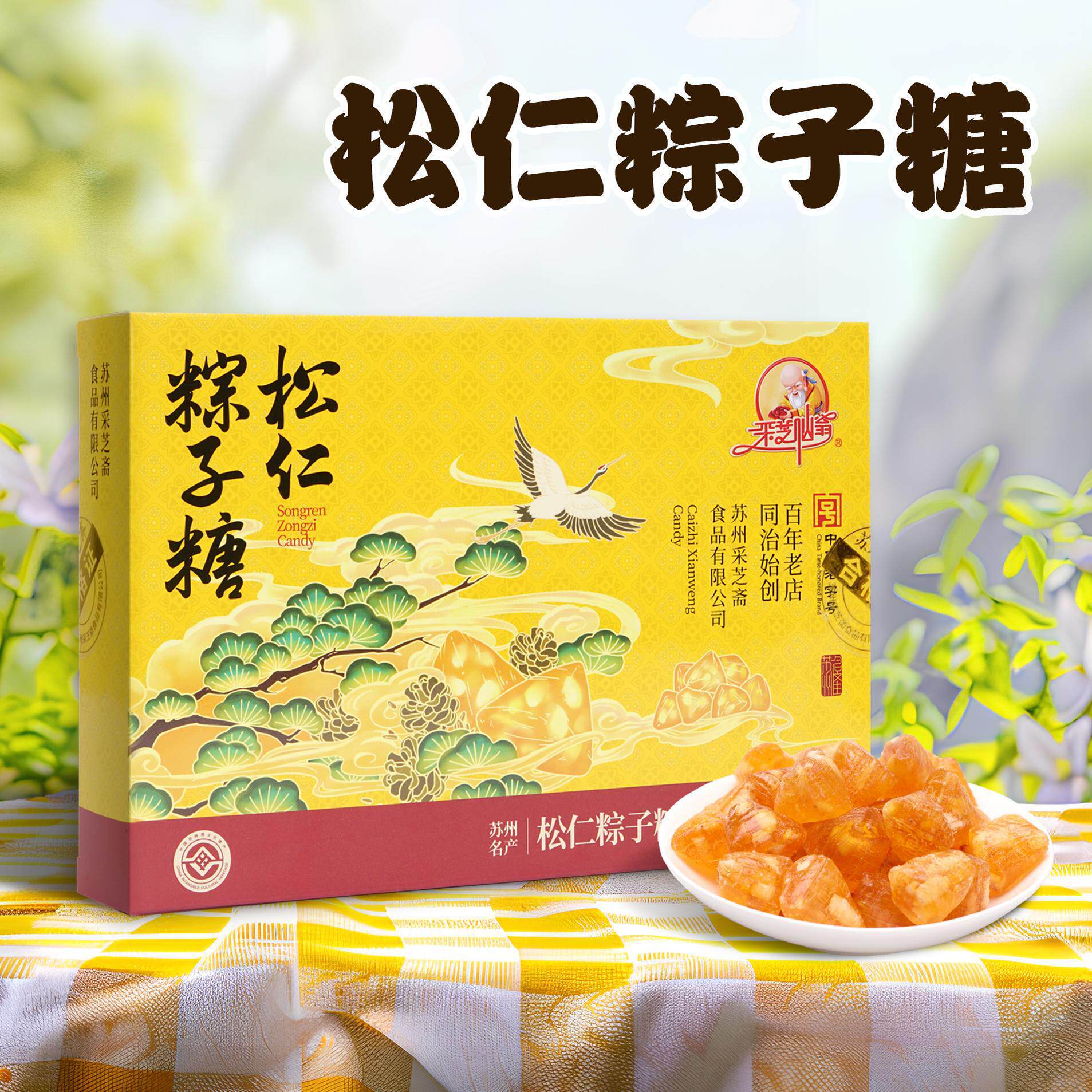 苏州土产苏式糖果零食松仁粽子糖盒装200g官方旗舰店r9UOIf