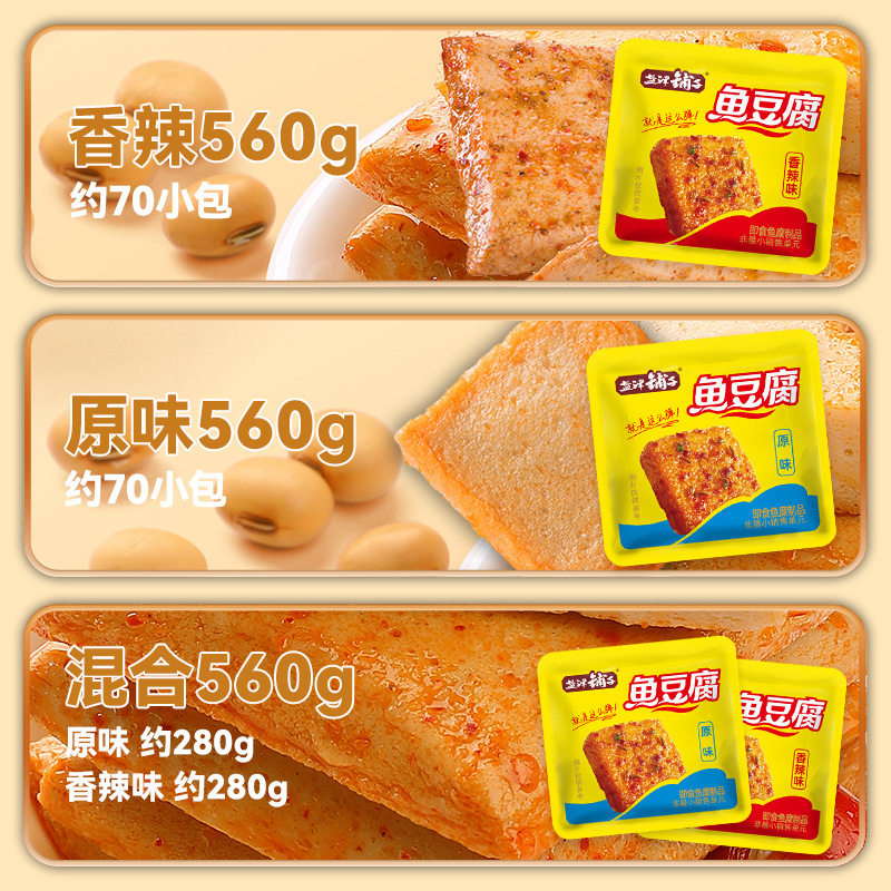 鱼豆腐560g 即食豆干休闲零食 江西制香辣味鱼豆腐 大分官方旗舰
