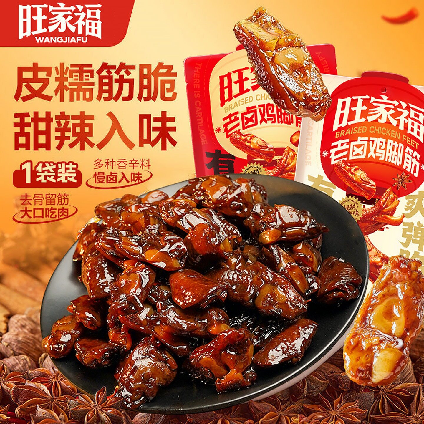 卤香鸡脚筋鸡脆骨香辣鸡肉卤味办公独立包装解馋休闲小零食官方旗