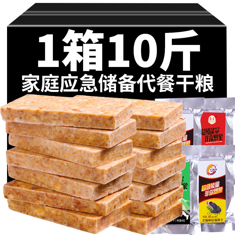 10斤压缩饼干小零食代餐饱腹糕点家庭应急干粮学生早餐夜宵充饥官