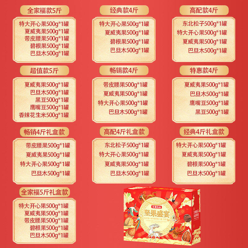 新货坚果大礼包干果组合散装称斤过年送礼送长辈年货坚果礼盒官方