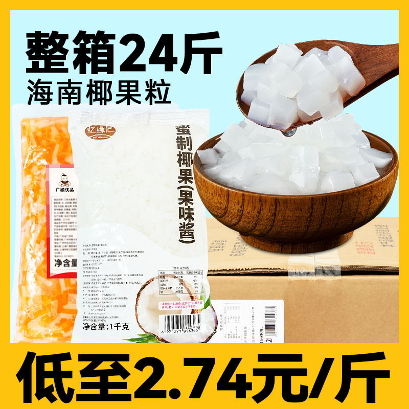 糖蜜椰果粒1KG*12袋整箱海南三色水晶果彩色水晶奶茶店专用官方旗