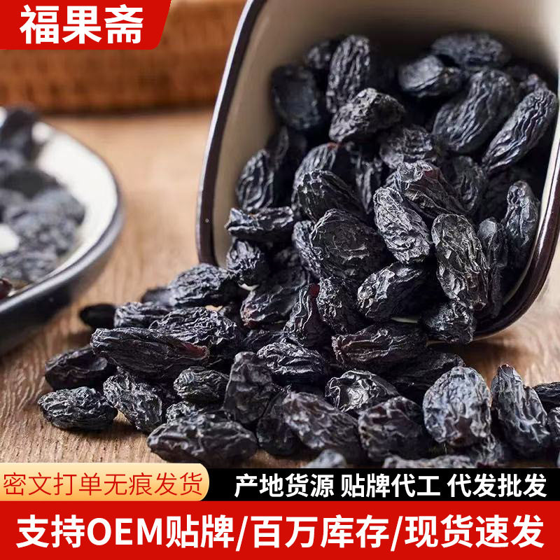新疆特大黑加仑黑葡萄干免洗即食果干办公室零食散装厂家直销官方