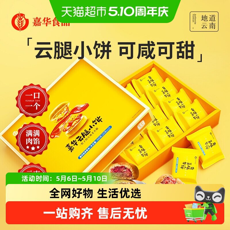 宣威火腿小饼云南特色美食休闲糕点蛋黄月饼小吃礼盒装官方旗舰店