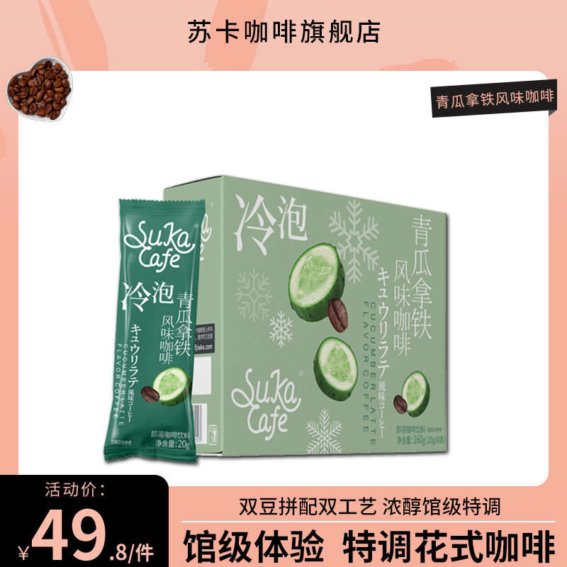 海盐芝士三合一速溶咖啡粉牛乳咖