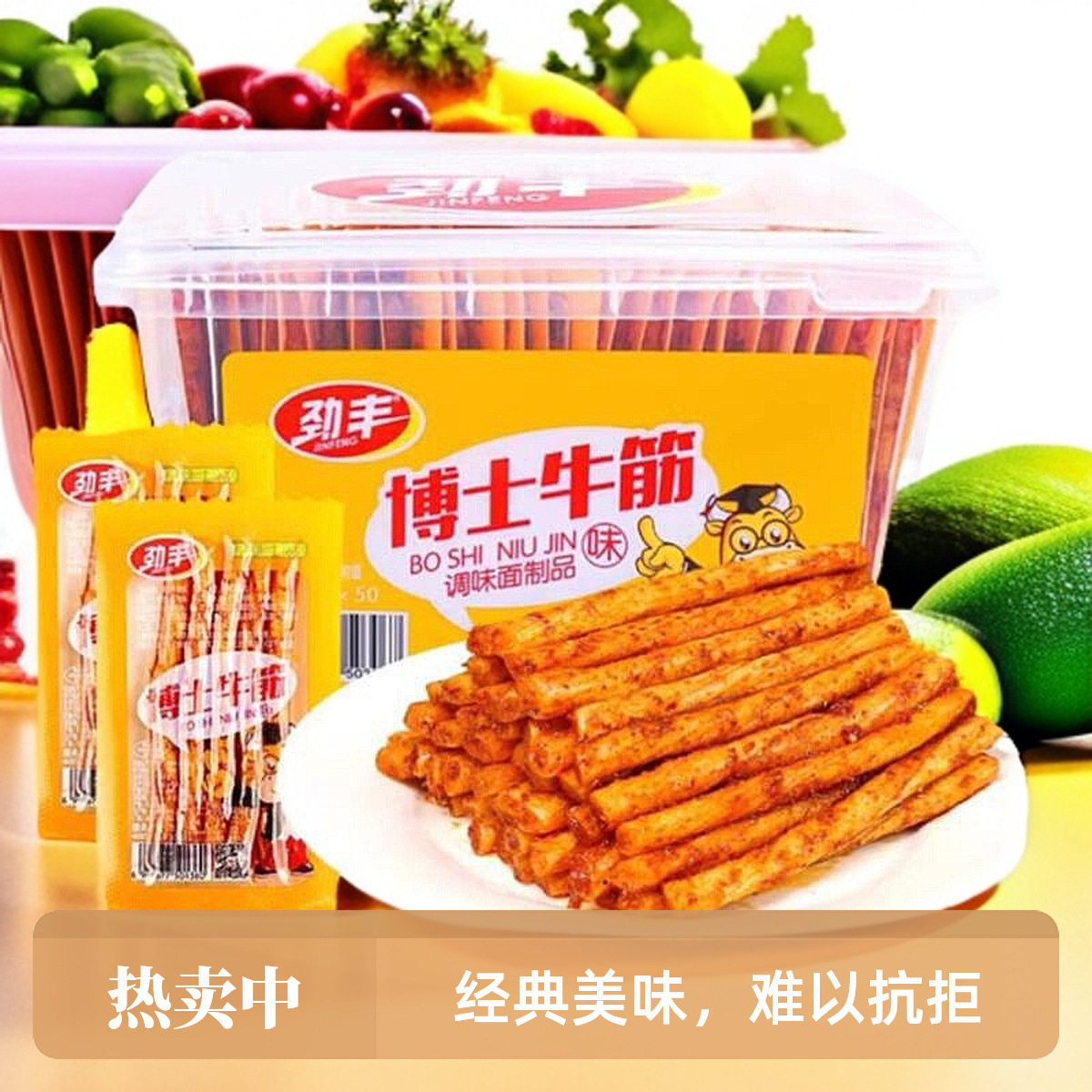 怀旧零食辣条博士牛筋棒解馋辣片小吃童年牛板筋小包面筋50袋官方