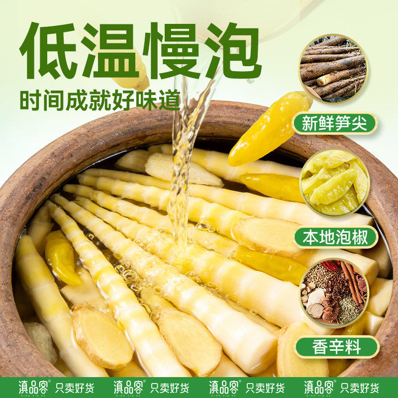 云南泡椒笋尖柠檬竹笋山椒脆笋嫩竹笋子开袋即食小包装泡椒味嫩笋