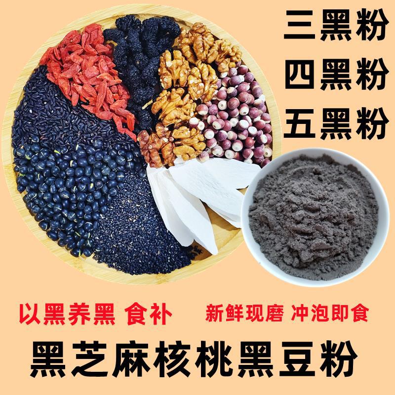 免费试喝五黑粉黑芝麻粉核桃黑豆