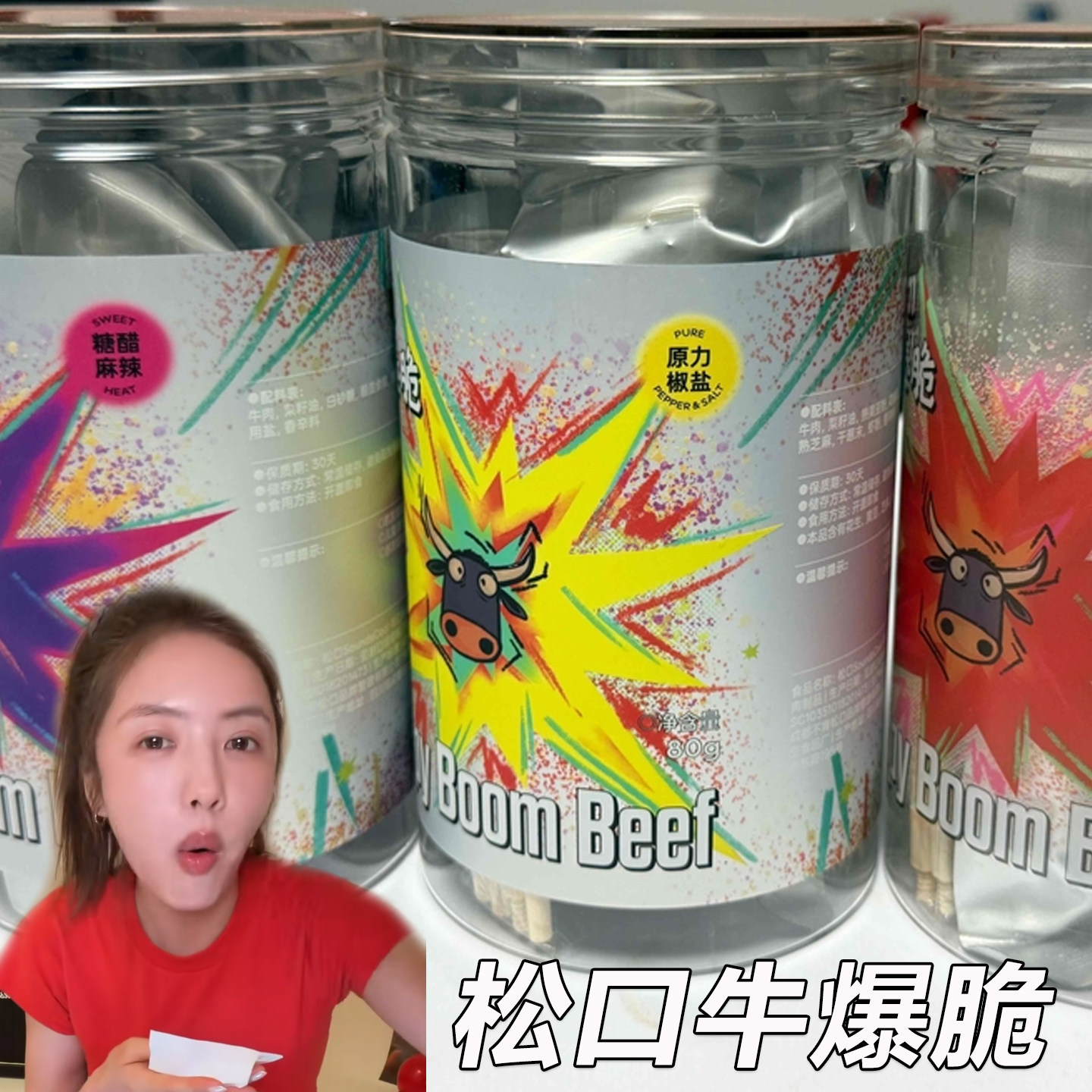 松口牛爆脆糖醋麻辣爆辣解馋胸口零食牛肉川式牛脆片椒盐开罐即食