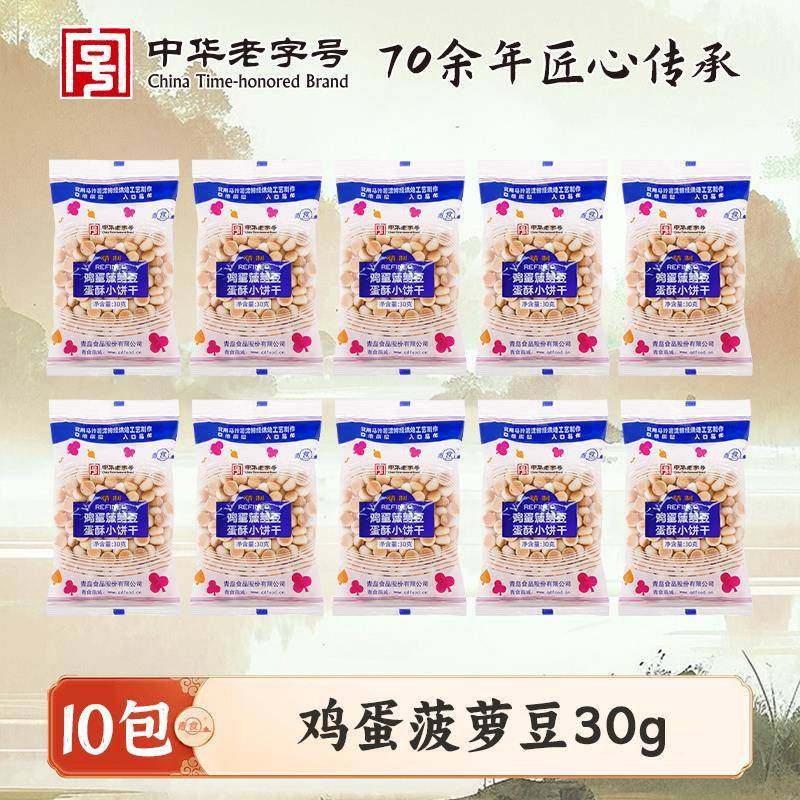 青食鸡蛋菠萝豆30g轻享装办公室零食饼干青食官方旗舰店官方旗舰