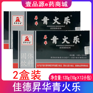 青火乐 (2盒装) 昇华青火乐 佳德青火乐凉茶固体饮料10g*12包/盒