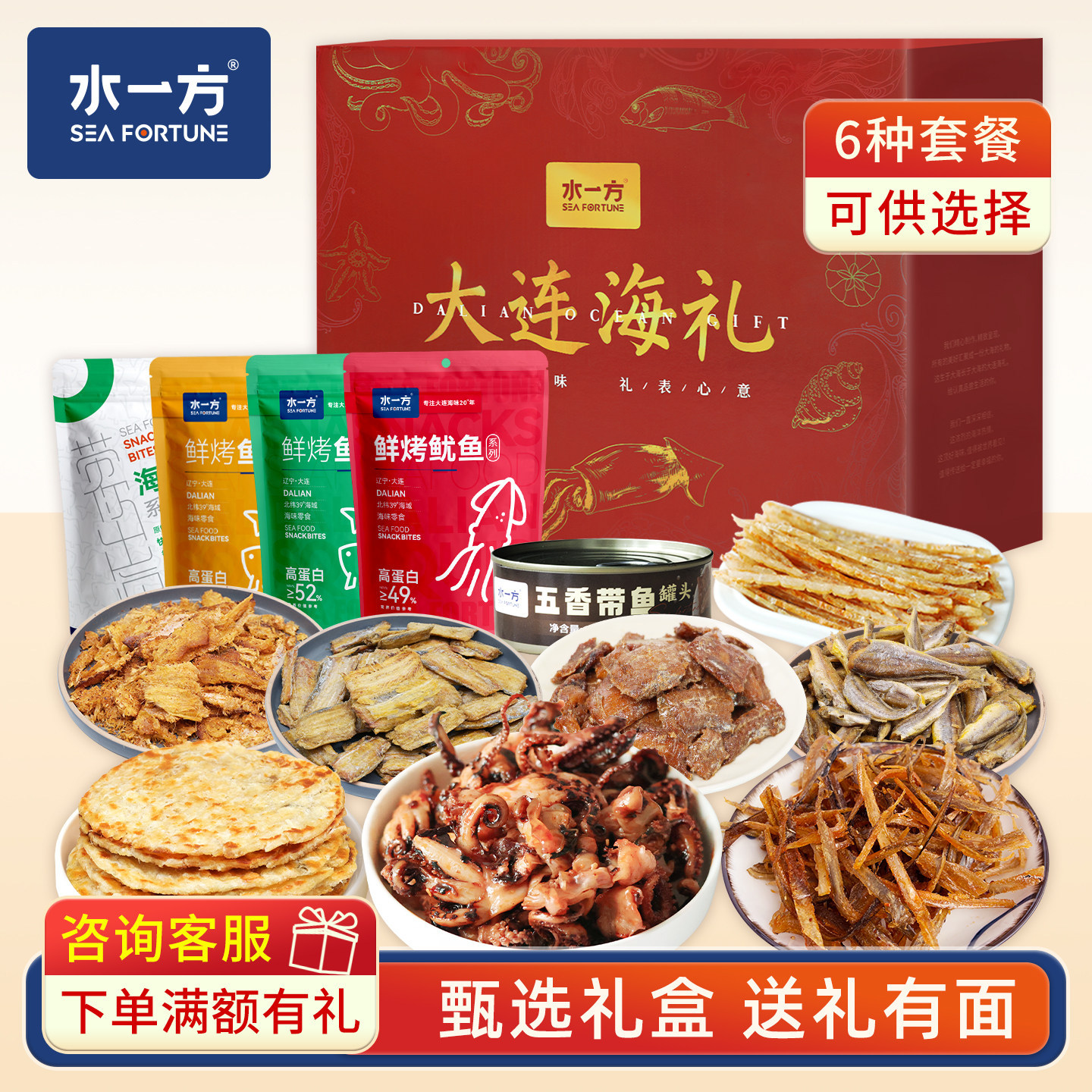 海味零食缤纷礼盒大连旅游特产鱿鱼丝鱼片即食年货海鲜礼包官方旗