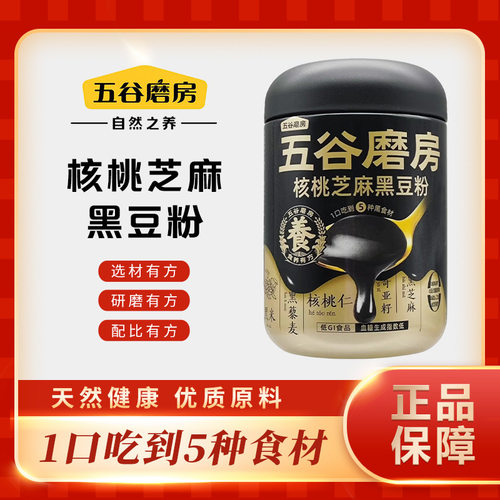 黑之养无糖含代糖核桃芝麻黑豆粉黑芝麻糊五黑粉代餐粉官方旗舰店