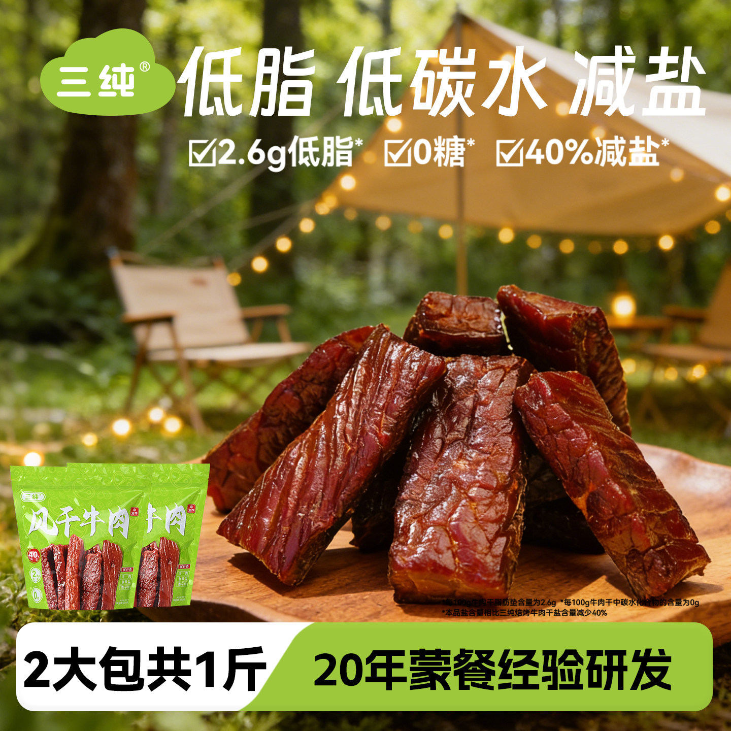 减盐牛肉干三纯风干牛肉干孕妇儿童健身零食熟食牛肉条特产官方旗