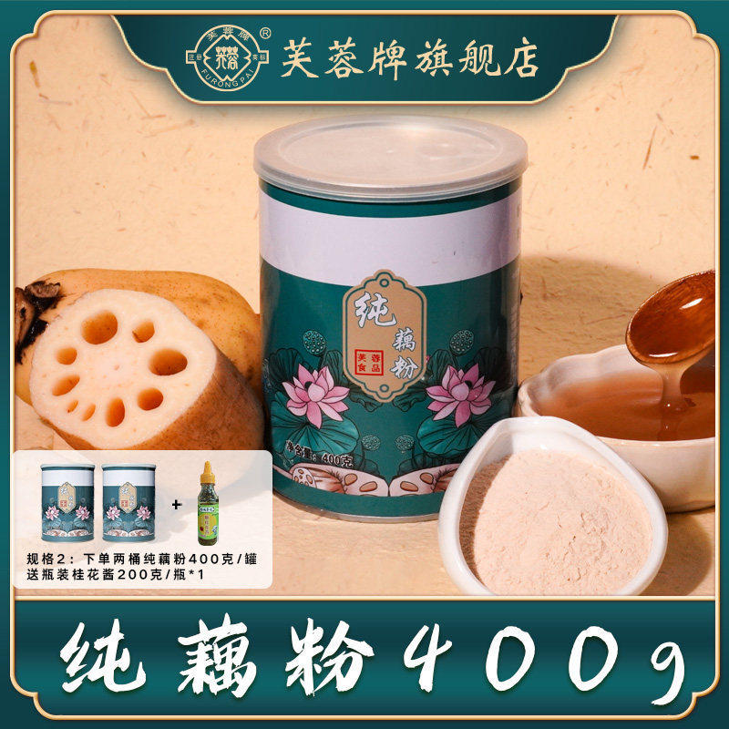 纯藕粉特产红藕粉莲藕羹宵夜早餐代餐食品罐装400g天津特产老牌子