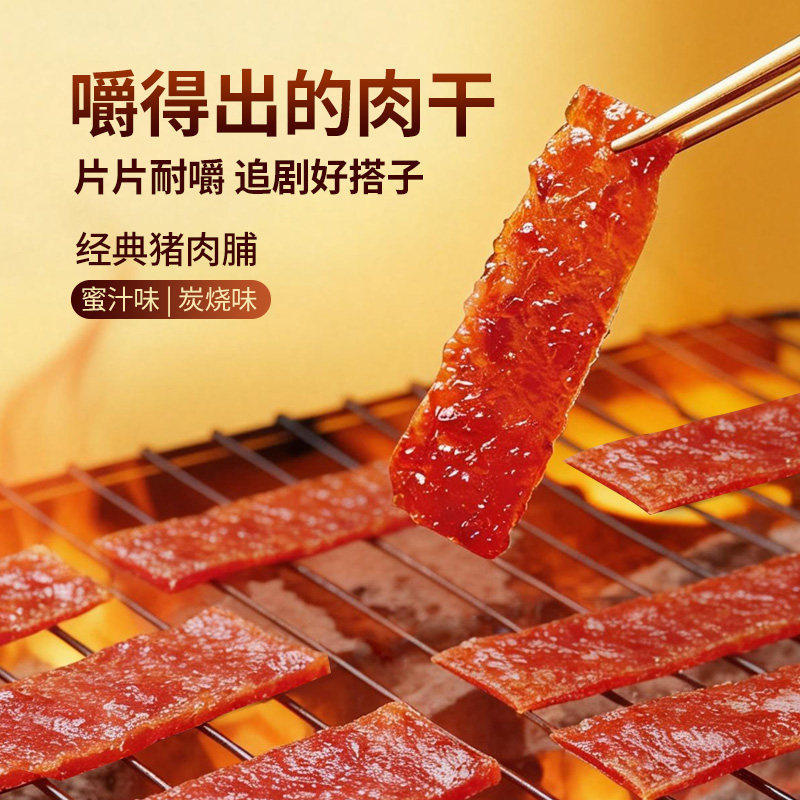 猪肉脯袋装独立小包装肉干小吃广东零食特产休闲儿童美食官方旗舰