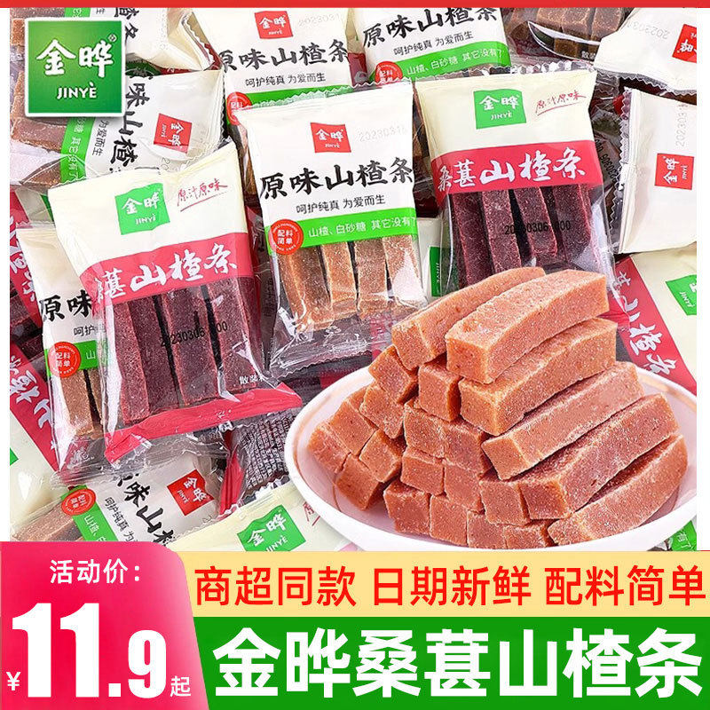 山楂球山楂条1kg小包装原味雪丽球山楂卷果丹皮小零食山楂片b官方