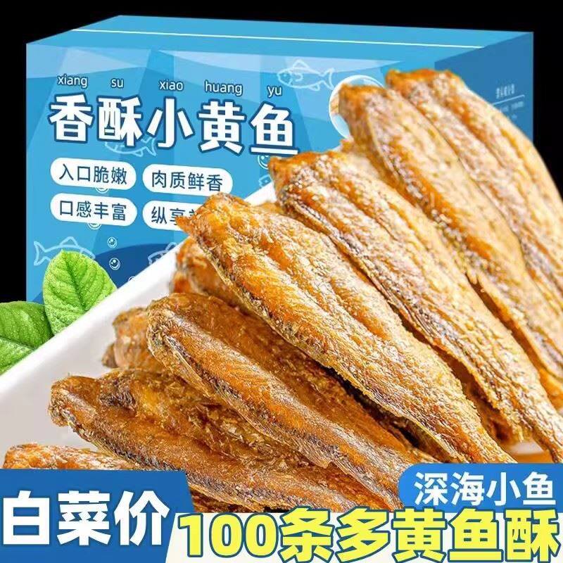 网红黄鱼酥解馋鱼干零食即食小黄鱼下酒菜咸菜休闲食品小吃大全官