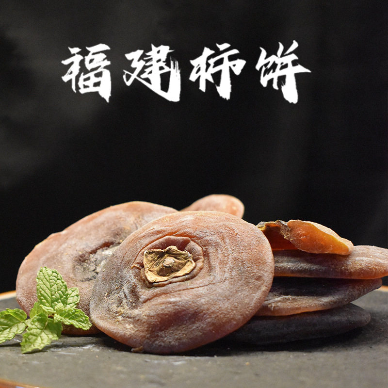 今年新柿饼 潮汕特产柿子饼 柿脐 美味可口 柿子干休闲零食500g官