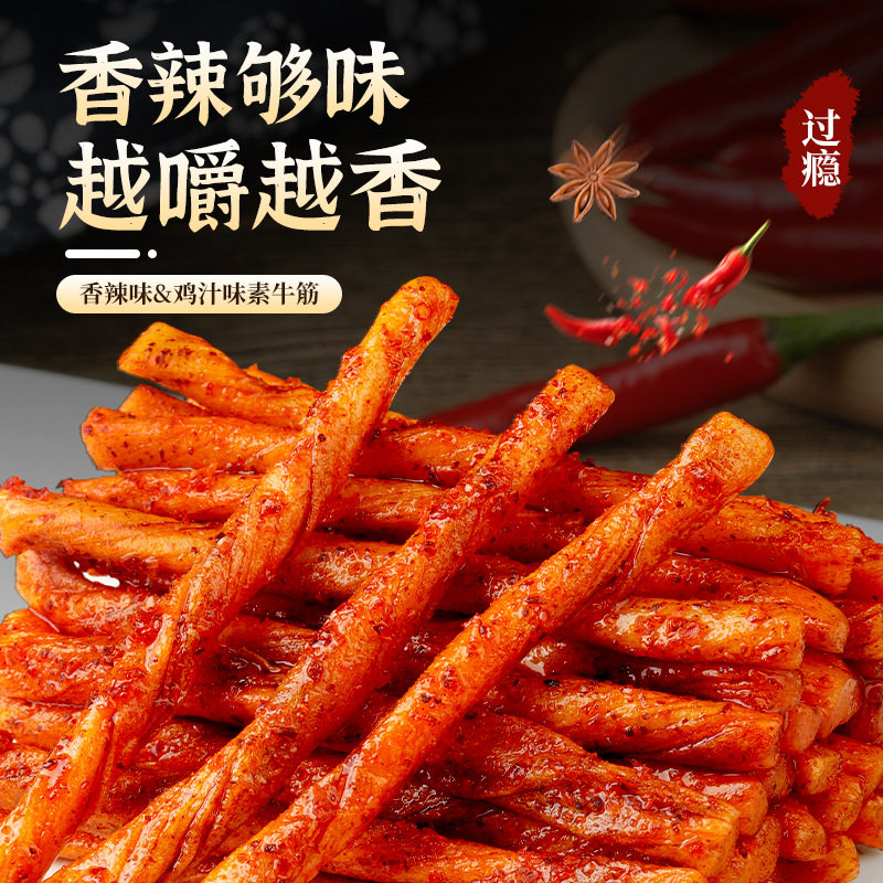 素牛筋辣条麻辣豆皮办公室休闲食品零食小吃湖南重庆特产解馋官方
