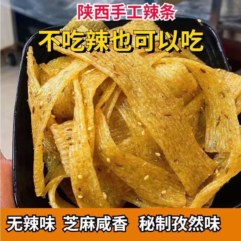 陕西风味手工辣条200g袋装蒜香孕