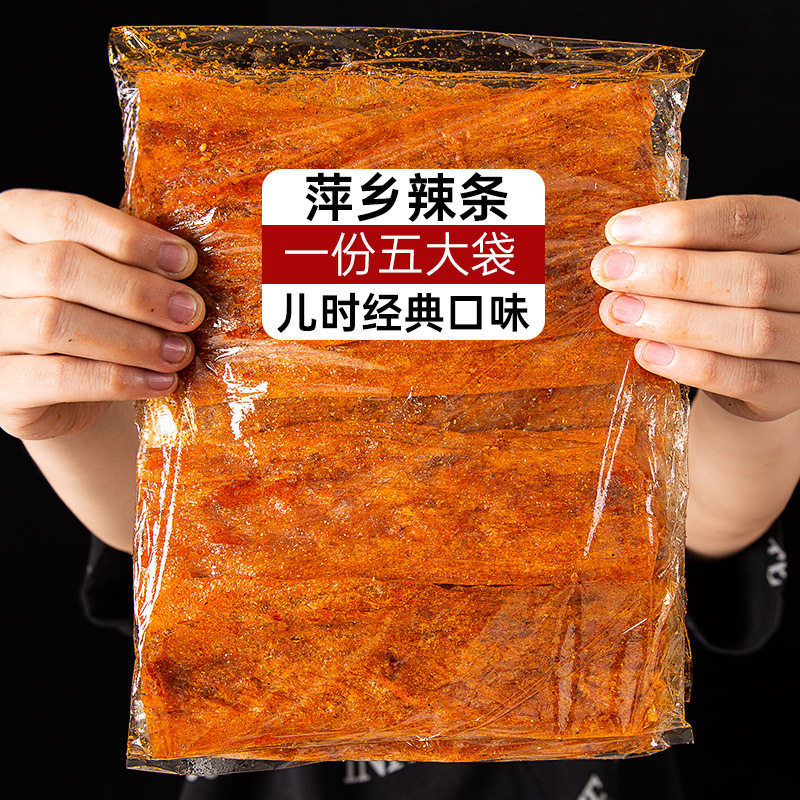 江西特产萍乡辣片辣条豆皮老式手