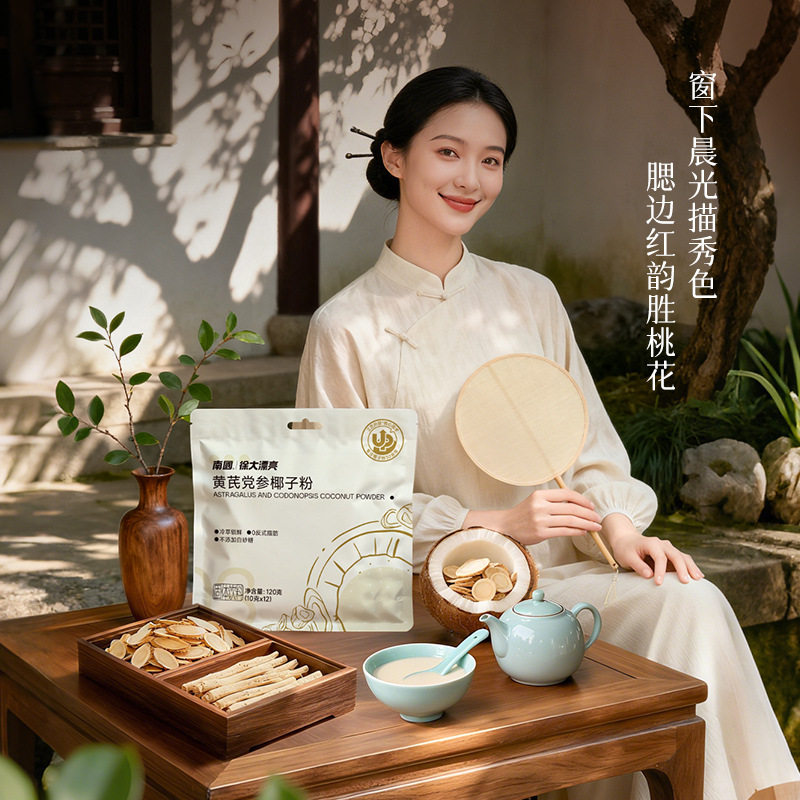 海南特产黄芪党参椰子粉袋装代餐