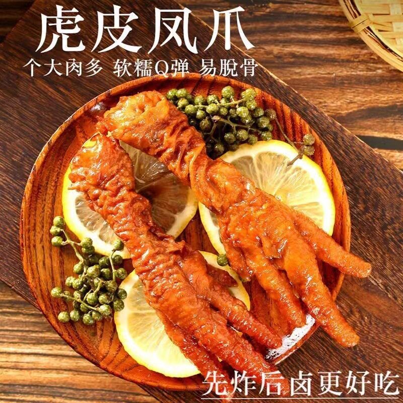 11月虎皮凤爪鸡爪28克原味香辣独