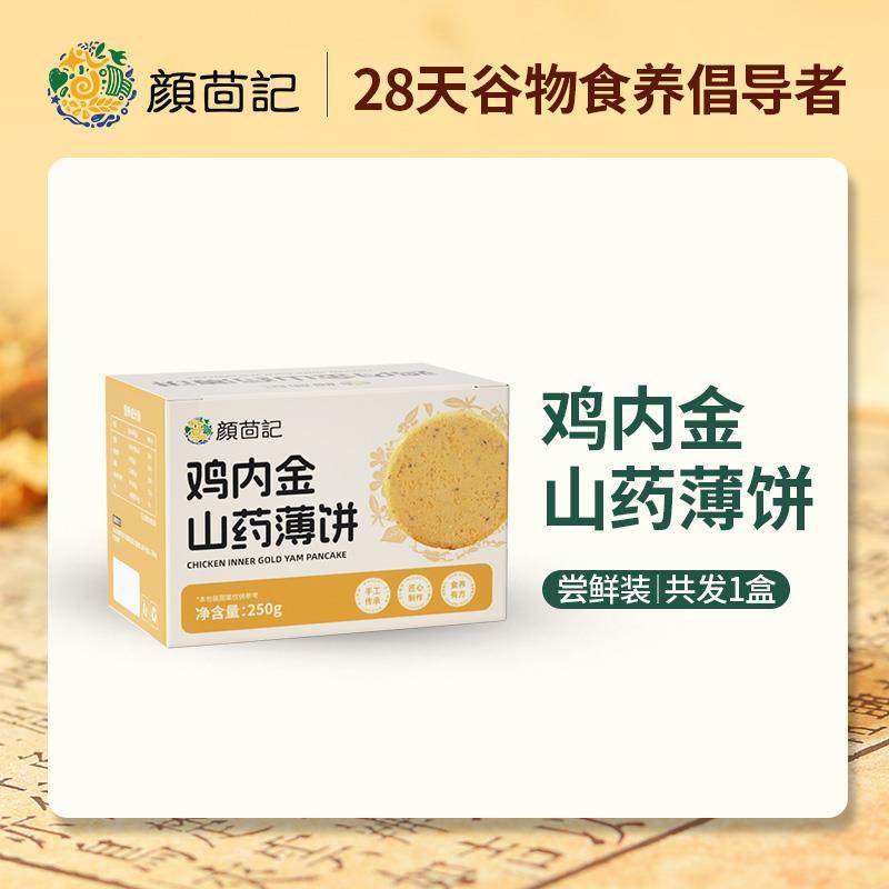 鸡内金山药茯苓焦饼薄脆黑芝麻饼干无糖精养食品胃健康养生小零食,零食/坚果/特产,芝麻饼/芝麻片,淘宝优惠券,粉丝福利购,淘宝优惠卷