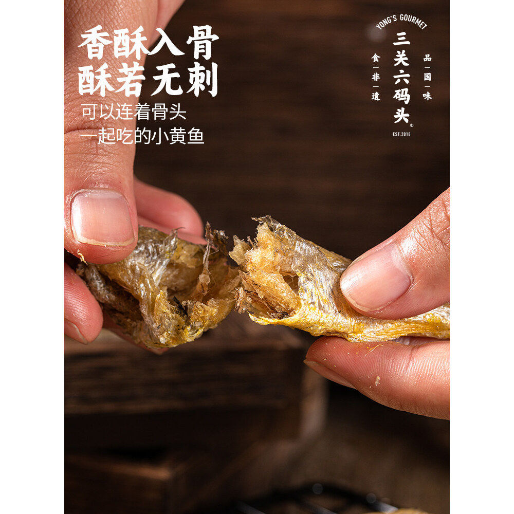 三关六码头特产香酥小黄鱼干酥脆即食小鱼干网红零食小吃休闲食品