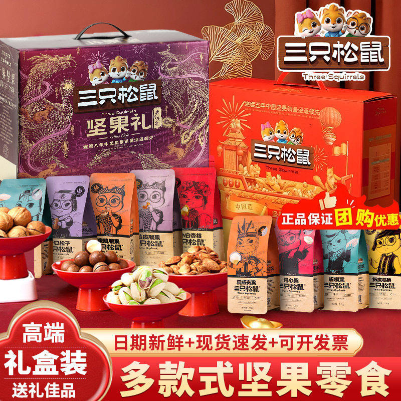 坚果零食大礼包整箱混合干果炒货送孕妇长辈礼品礼盒装官方旗舰店