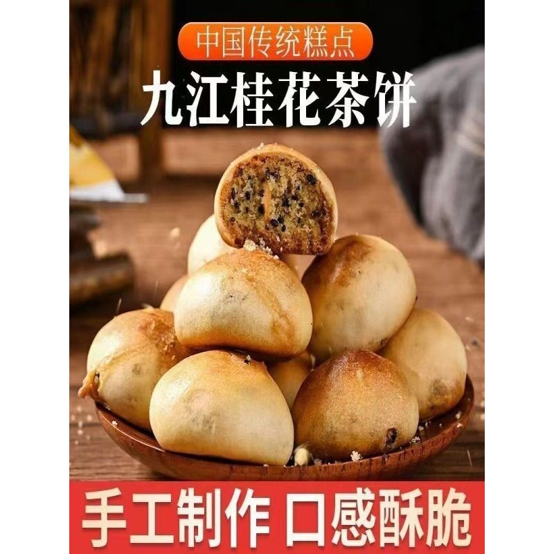 九江茶饼江西特产点心手工传统糕点酥饼茶点全国各地的特色美食官