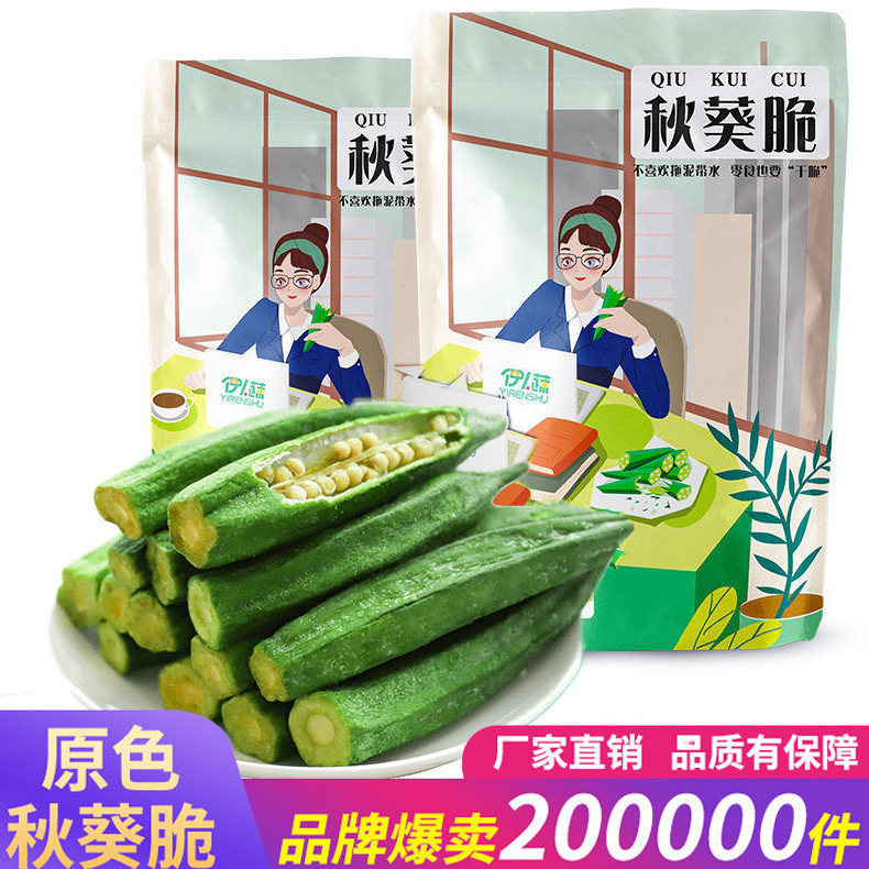 黄秋葵干秋葵脆果蔬脆片即食袋装散装脱水蔬菜干500g休闲解馋零食