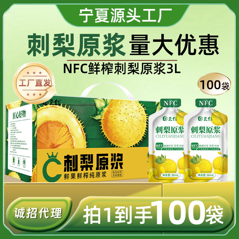 贵州刺梨原浆刺梨原汁nfc刺梨原液高VC无添加30ml便携装工厂直发